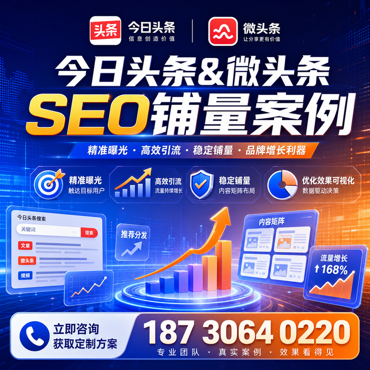 东城头条号SEO矩阵批量内容铺量成功案例